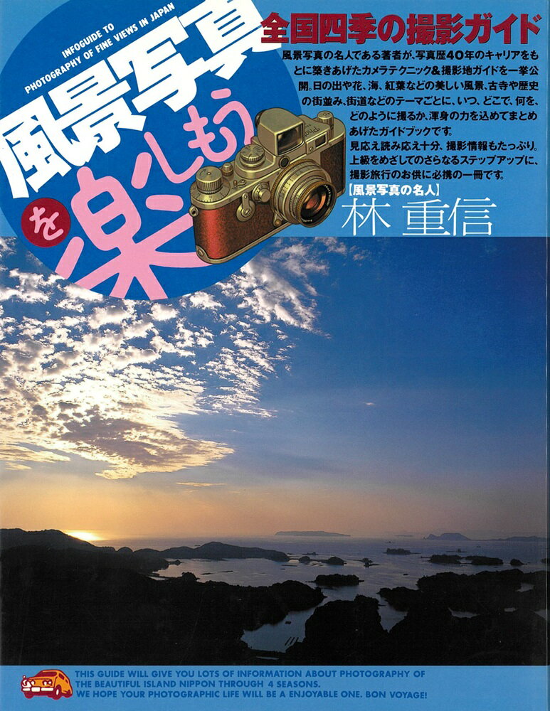 ◆◆◆全体的に日焼けがあります。中古ですので多少の使用感がありますが、品質には十分に注意して販売しております。迅速・丁寧な発送を心がけております。【毎日発送】 商品状態 著者名 林重信 出版社名 大泉書店 発売日 2001年08月 ISBN 9784278041057