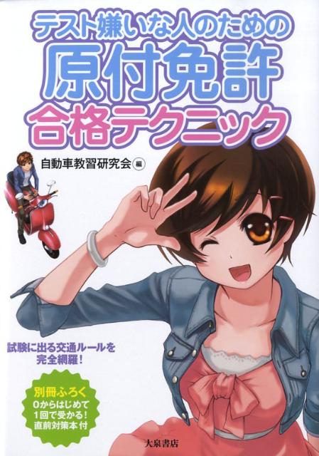 ◆◆◆おおむね良好な状態です。中古商品のため使用感等ある場合がございますが、品質には十分注意して発送いたします。 【毎日発送】 商品状態 著者名 自動車教習研究会 出版社名 大泉書店 発売日 2009年03月 ISBN 9784278061864
