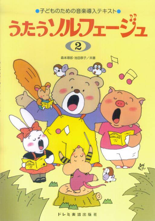 楽天市場】音楽之友社 うたう名曲ソルフェージュの通販