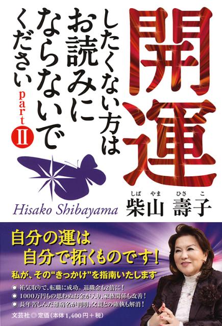 ◆◆◆非常にきれいな状態です。中古商品のため使用感等ある場合がございますが、品質には十分注意して発送いたします。 【毎日発送】 商品状態 著者名 柴山壽子 出版社名 文芸社 発売日 2011年01月 ISBN 9784286078076
