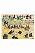 【中古】絵物語ばんけいさん/文芸社/増田喜義（単行本）