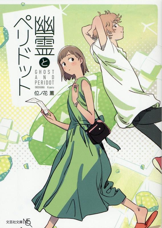 楽天市場】ペリドット（本・雑誌・コミック）の通販
