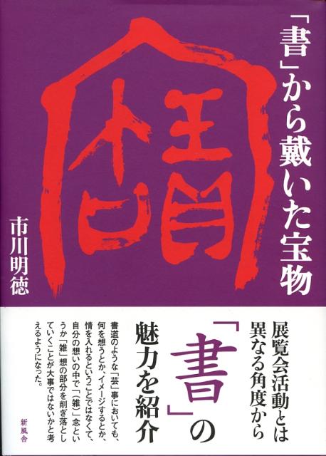 ◆◆◆書き込みがあります。中古ですので多少の使用感がありますが、品質には十分に注意して販売しております。迅速・丁寧な発送を心がけております。【毎日発送】 商品状態 著者名 市川明徳 出版社名 新風舎 発売日 2008年01月 ISBN 97...