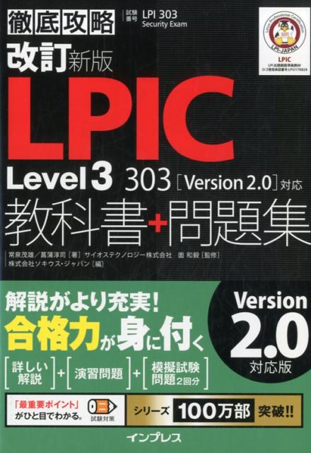 šŰ칶άLPICLevel3303ʽ꽸 Version20б /ץ쥹/ͺñܡʥեȥСˡ