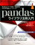 pandas library in pythonの画像