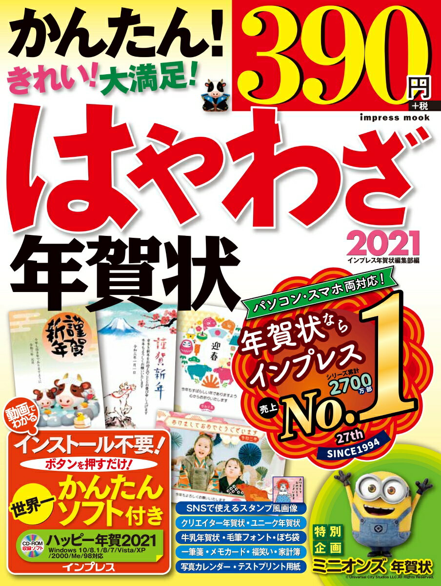 Microsoft Access - 【中古】はやわざ年賀状 2021 /インプレス（ムック）