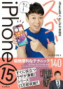 【中古】iPhone芸人かじがや卓哉のスゴいiPhone15超絶便利なテクニック140 15/Plus/Pro/Pro Max対応/インプレス/かじがや卓哉(単...