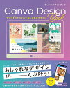 【中古】アプリ1つでパパッとおしゃれにデザイン Canva Design Book/インプレス/ingectar-e(単行本(ソフトカバー))