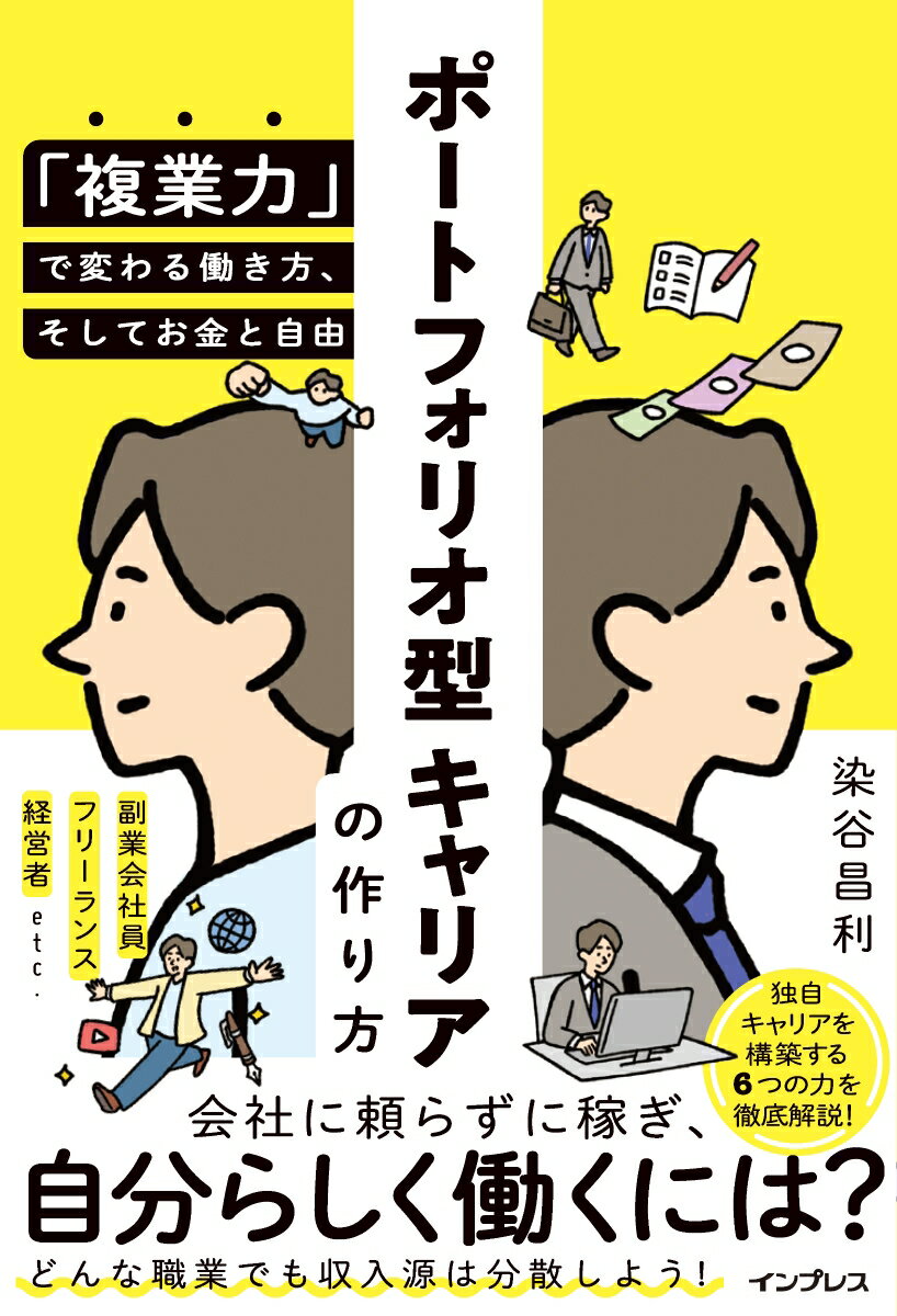 ◆◆◆非常にきれいな状態です。中古商品のため使用感等ある場合がございますが、品質には十分注意して発送いたします。 【毎日発送】 商品状態 著者名 染谷昌利 出版社名 インプレス 発売日 2024年11月11日 ISBN 9784295020448