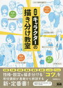 【中古】詳解キャラクターの描き分け教室/エムディエヌコ-ポレ-ション(単行本(ソフトカバー))
