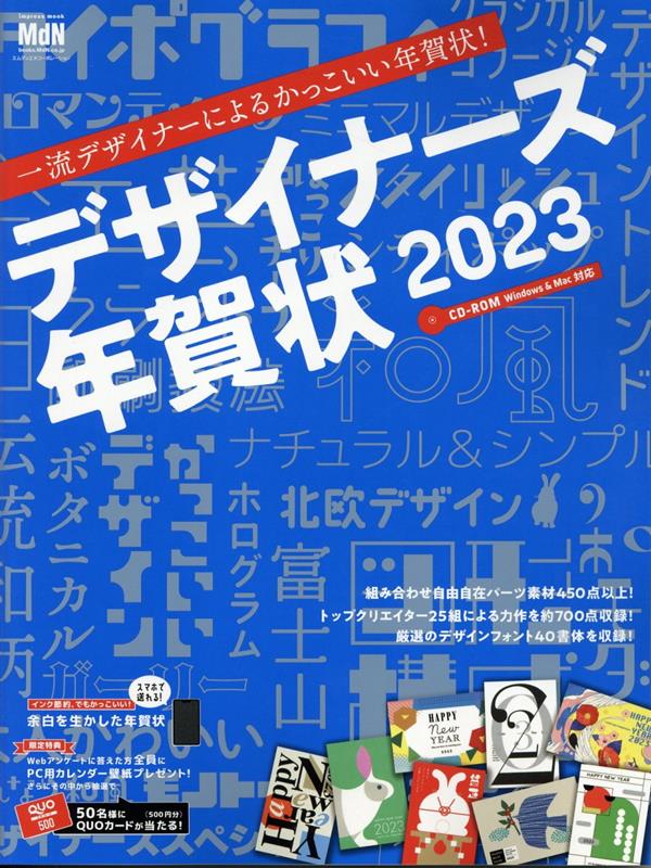 EXCEL - 【中古】デザイナーズ年賀状 2023/エムディエヌコ-ポレ-ション（ムック）