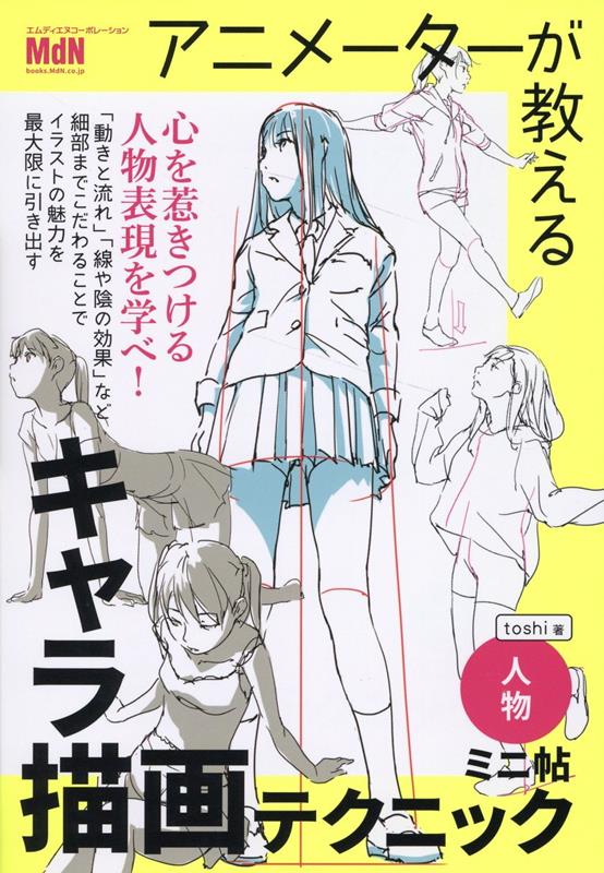 ◆◆◆非常にきれいな状態です。中古商品のため使用感等ある場合がございますが、品質には十分注意して発送いたします。 【毎日発送】 商品状態 著者名 toshi 出版社名 エムディエヌコ−ポレ−ション 発売日 2023年07月01日 ISBN 9784295205418