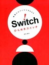 【中古】ひらめきスイッチ 発想力のアイデアBOOK /マイルスタッフ/相沢康夫
