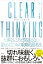 【中古】CLEAR THINKING 大事なところで間違えない「決める」ための戦略的思考/日経BP/シェーン・パリッシュ(単行本) 792円