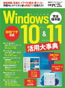 【中古】Windows10&11活用大事典/日経BP/日経PC21(ムック)