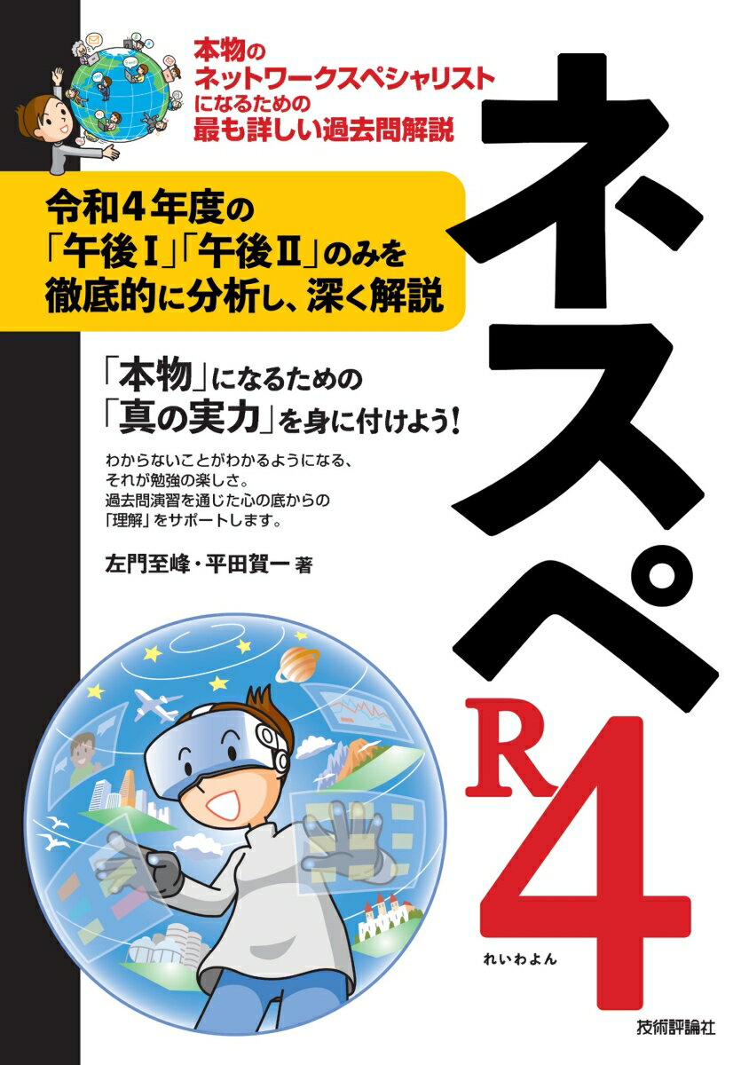 ◆◆◆カバーに汚れがあります。中古ですので多少の使用感がありますが、品質には十分に注意して販売しております。迅速・丁寧な発送を心がけております。【毎日発送】 商品状態 著者名 左門至峰、平田賀一 出版社名 技術評論社 発売日 2022年11月29日 ISBN 9784297131623