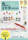 【中古】色を愉しむ万年筆インク6色セットつき万年筆のある毎日/宝島社