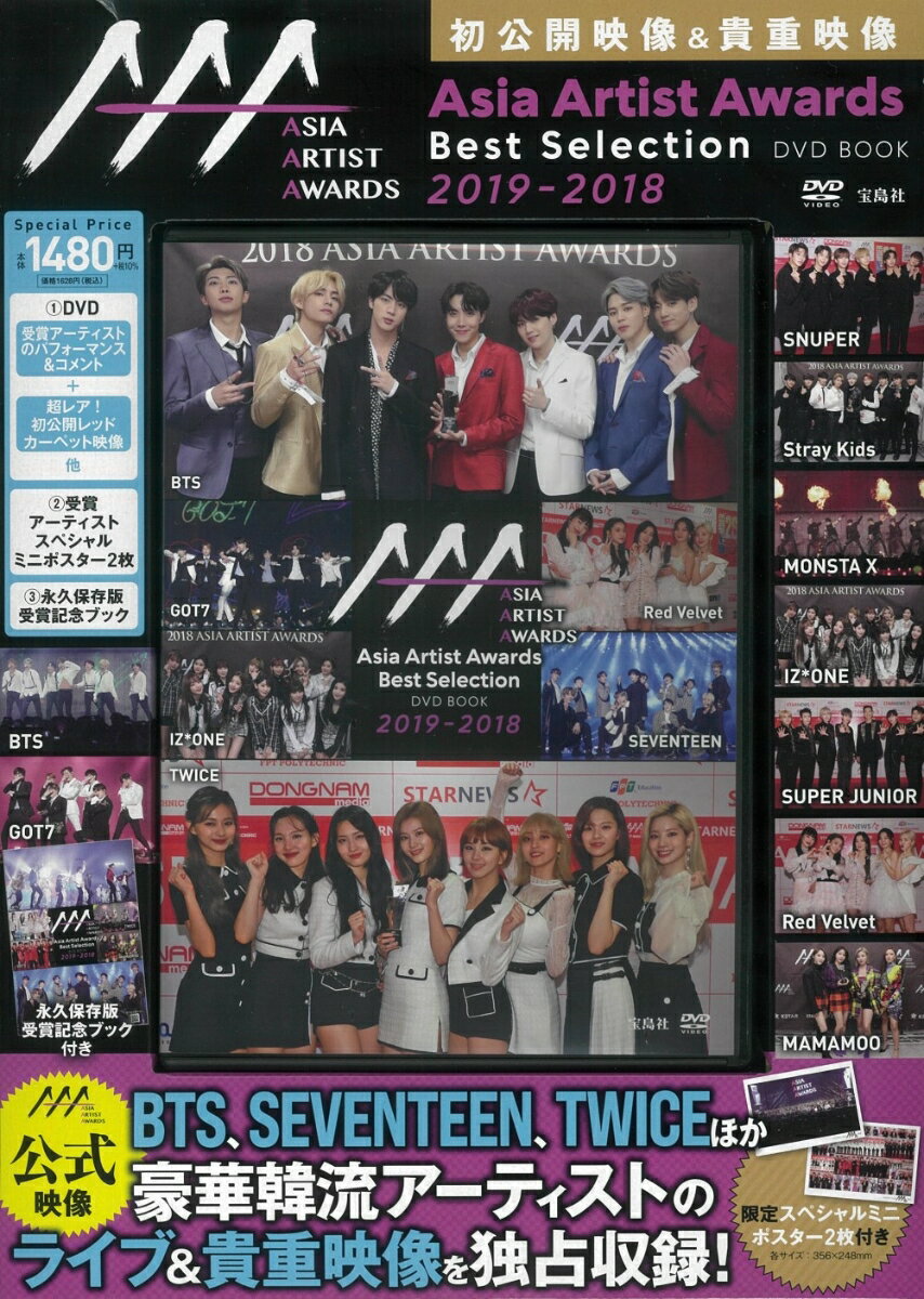 【中古】DVD＞Asia　Artist　Awards　Best　Selection　DV/宝島社（大型本）