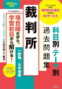 【中古】裁判所科目別・テーマ別過去問題集(一般職/大卒程度) 2025年度採用版/TAC/TAC出版編集部(大型本)