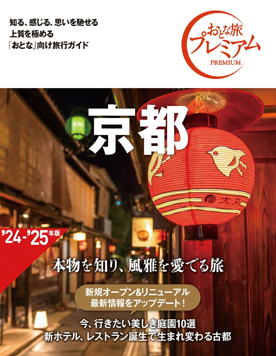 【中古】京都 第4版/TAC/TAC出版編集部（単行本）