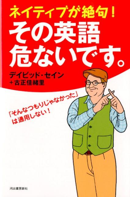 ◆◆◆全体的に日焼け、使用感があります。カバー、小口に汚れ、傷みがあります。中古ですので多少の使用感がありますが、品質には十分に注意して販売しております。迅速・丁寧な発送を心がけております。【毎日発送】 商品状態 著者名 ディビッド・セイン、古正佳緒里 出版社名 河出書房新社 発売日 2014年12月 ISBN 9784309023472