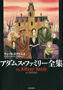 【中古】アダムス・ファミリー全集 新装版/河出書房新社/チャールズ・アダムス(単行本)
