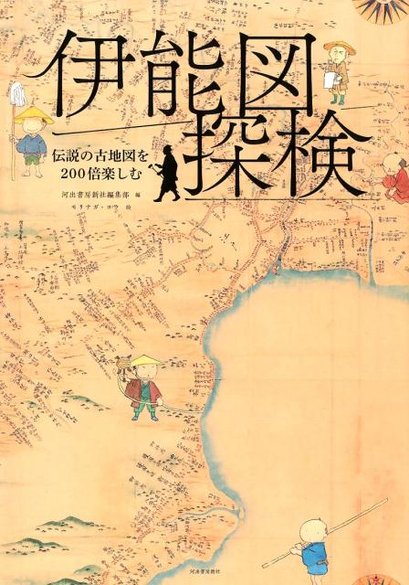 ◆◆◆非常にきれいな状態です。中古商品のため使用感等ある場合がございますが、品質には十分注意して発送いたします。 【毎日発送】 商品状態 著者名 河出書房新社編集部、モリナガ・ヨウ 出版社名 河出書房新社 発売日 2018年9月30日 ISBN 9784309227443