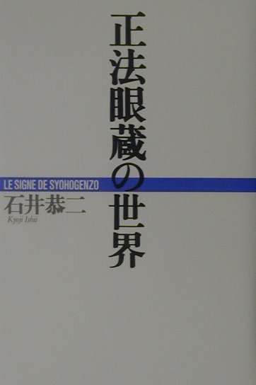 ◆◆◆全体的に日焼けがあります。中古ですので多少の使用感がありますが、品質には十分に注意して販売しております。迅速・丁寧な発送を心がけております。【毎日発送】 商品状態 著者名 石井恭二 出版社名 河出書房新社 発売日 2001年4月30日 ISBN 9784309242422