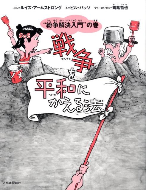 ◆◆◆おおむね良好な状態です。中古商品のため使用感等ある場合がございますが、品質には十分注意して発送いたします。 【毎日発送】 商品状態 著者名 ルイズ・ア−ムストロング、ビル・バッソ 出版社名 河出書房新社 発売日 2009年3月30日 ...