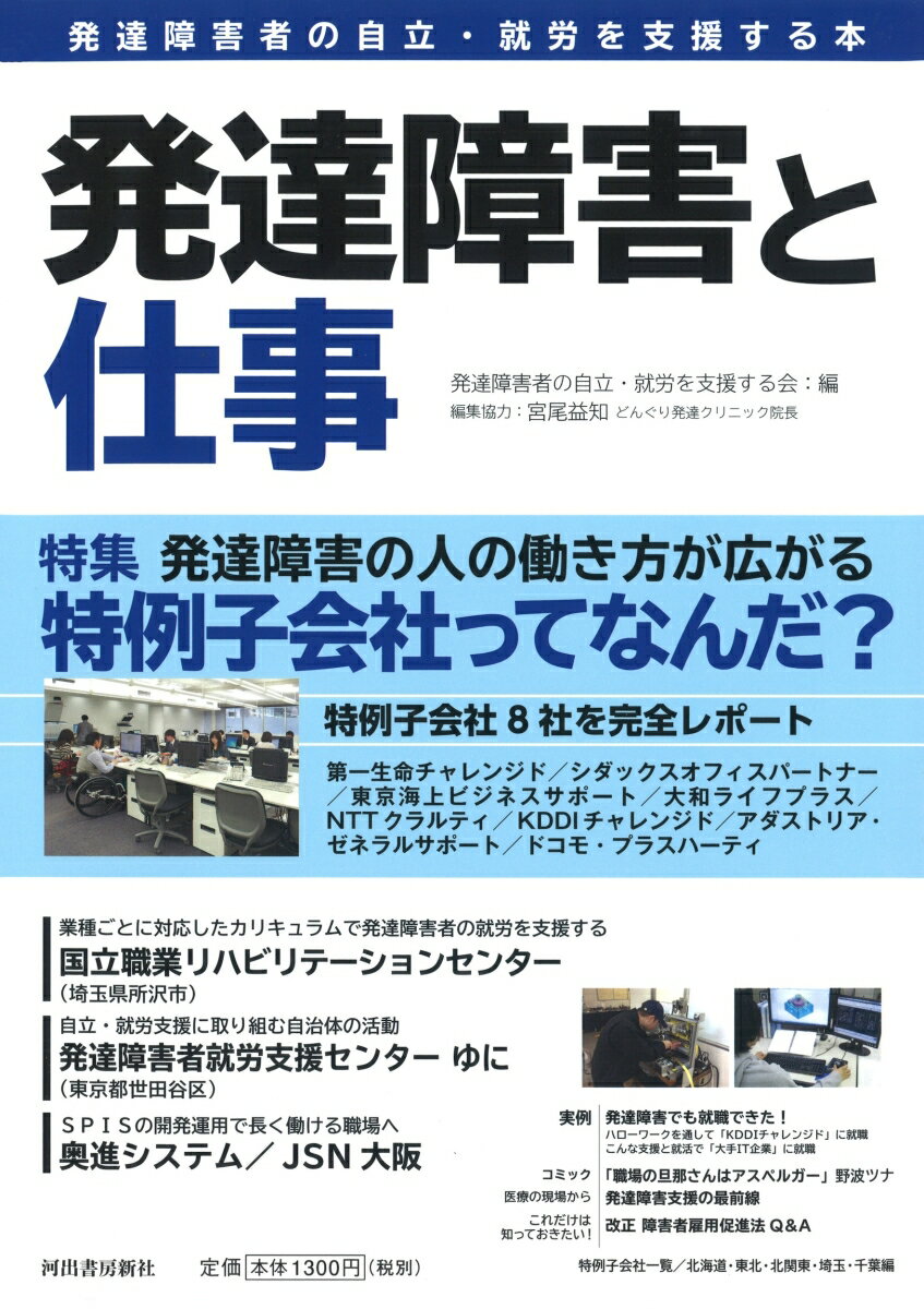 ◆◆◆おおむね良好な状態です。中古商品のため使用感等ある場合がございますが、品質には十分注意して発送いたします。 【毎日発送】 商品状態 著者名 宮尾益知、発達障害者の自立・就労を支援する会 出版社名 河出書房新社 発売日 2018年4月30日 ISBN 9784309248585