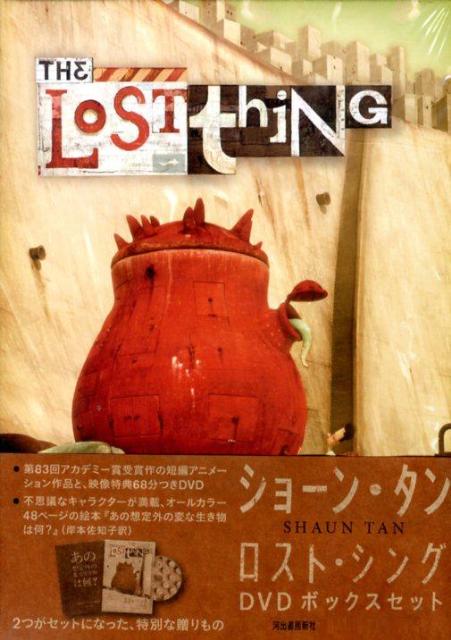 【中古】あの想定外の変な生き物は何？ /河出書房新社/ショ-ン・タン（単行本）