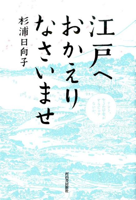 ◆◆◆非常にきれいな状態です。中古商品のため使用感等ある場合がございますが、品質には十分注意して発送いたします。 【毎日発送】 商品状態 著者名 杉浦日向子 出版社名 河出書房新社 発売日 2016年5月30日 ISBN 9784309277226