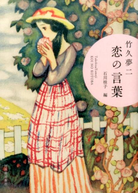 ◆◆◆非常にきれいな状態です。中古商品のため使用感等ある場合がございますが、品質には十分注意して発送いたします。 【毎日発送】 商品状態 著者名 石川桂子 出版社名 河出書房新社 発売日 2017年7月30日 ISBN 9784309278544