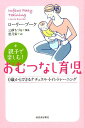 【中古】親子で楽しむ!おむつなし育児 0歳からできるナチュラル・トイレトレーニング /河出書房新社/ローリー・ブーケ(単行本)