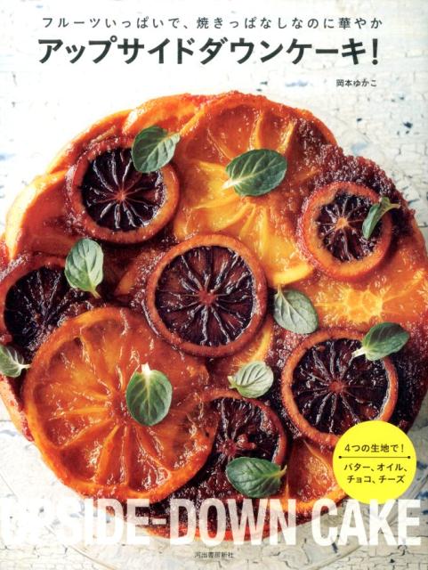 ◆◆◆おおむね良好な状態です。中古商品のため使用感等ある場合がございますが、品質には十分注意して発送いたします。 【毎日発送】 商品状態 著者名 岡本ゆかこ 出版社名 河出書房新社 発売日 2016年6月30日 ISBN 9784309285832