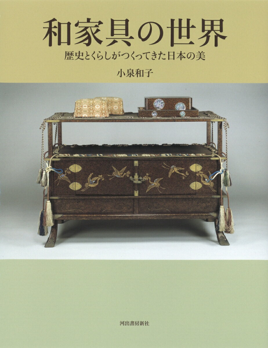◆◆◆おおむね良好な状態です。中古商品のため使用感等ある場合がございますが、品質には十分注意して発送いたします。 【毎日発送】 商品状態 著者名 小泉和子 出版社名 河出書房新社 発売日 2020年11月30日 ISBN 9784309291093
