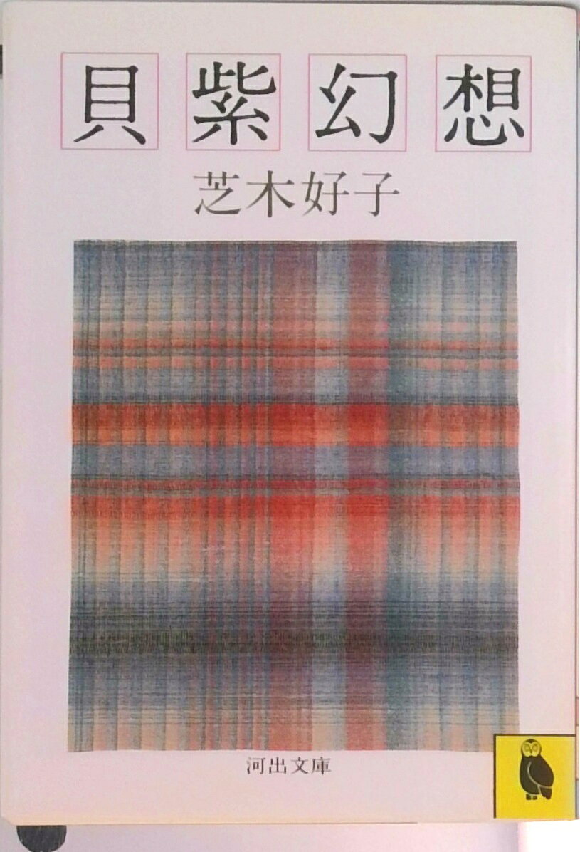 楽天市場】貝紫の通販