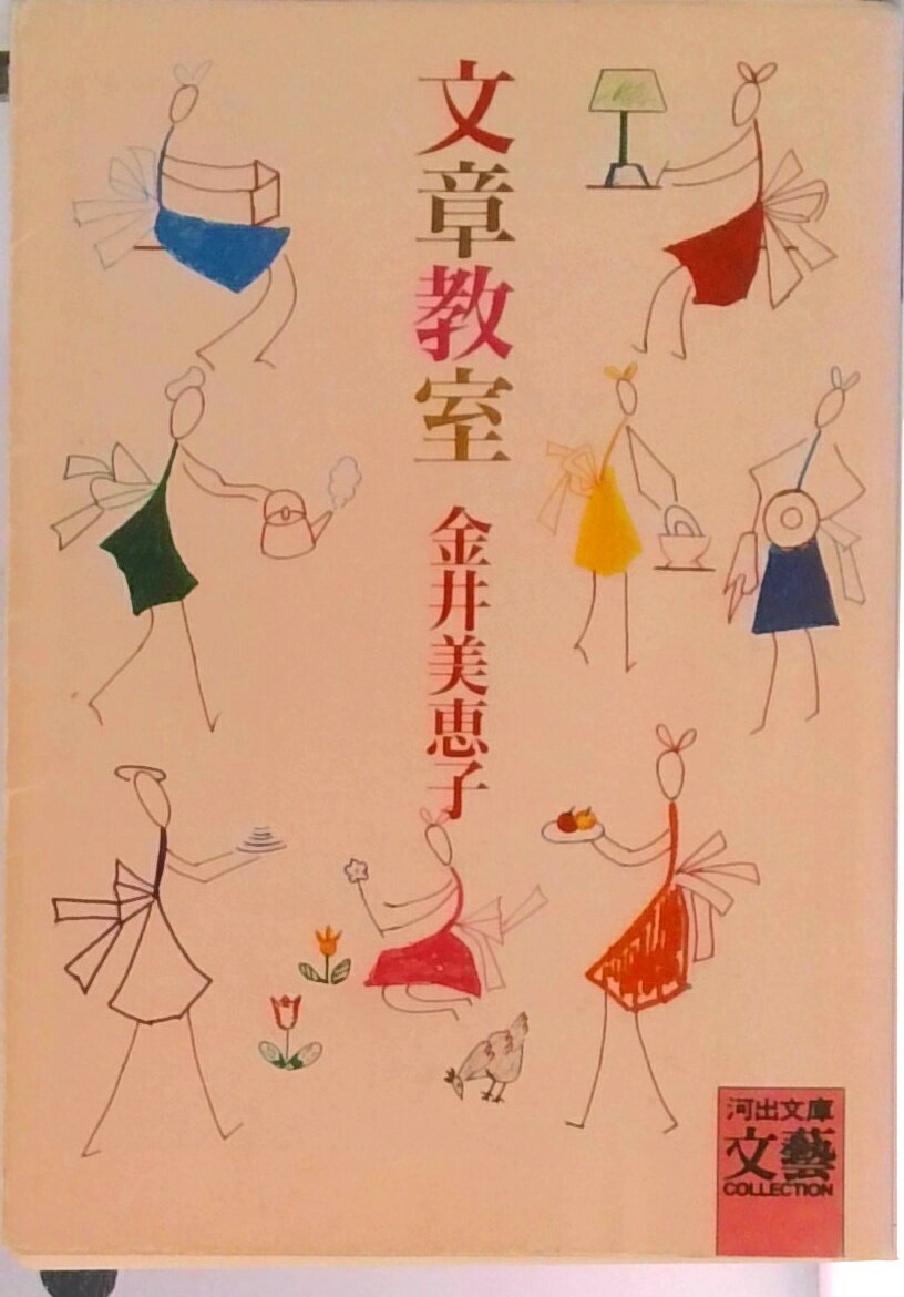 楽天市場】金井美恵子 文庫の通販