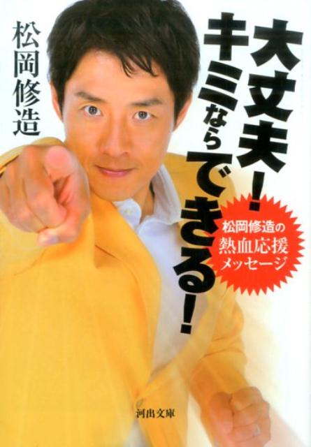 楽天市場】松岡 修造 グッズの通販