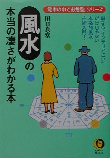 ◆◆◆小口に日焼けがあります。中古ですので多少の使用感がありますが、品質には十分に注意して販売しております。迅速・丁寧な発送を心がけております。【毎日発送】 商品状態 著者名 田口真堂 出版社名 河出書房新社 発売日 2001年10月1日 ISBN 9784309494067