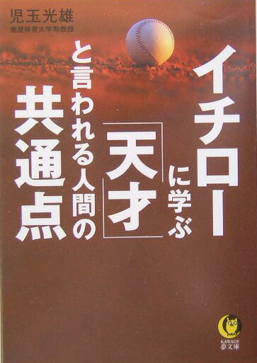 ◆◆◆おおむね良好な状態です。中古商品のため使用感等ある場合がございますが、品質には十分注意して発送いたします。 【毎日発送】 商品状態 著者名 児玉光雄（心理評論家） 出版社名 河出書房新社 発売日 2004年4月1日 ISBN 9784309495279