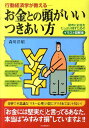 【中古】行動経済学が教える-お金との頭がいいつきあい方 財布にお金をたっぷり残すための/河出書房新社/森川洋昭(大型本)