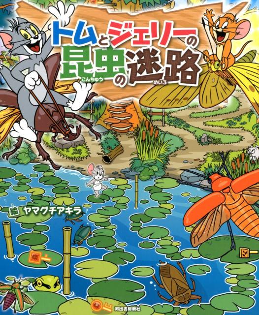 ◆◆◆カバーがありません。中古ですので多少の使用感がありますが、品質には十分に注意して販売しております。迅速・丁寧な発送を心がけております。【毎日発送】 商品状態 著者名 ヤマグチアキラ 出版社名 河出書房新社 発売日 2018年7月30日 ISBN 9784309690551