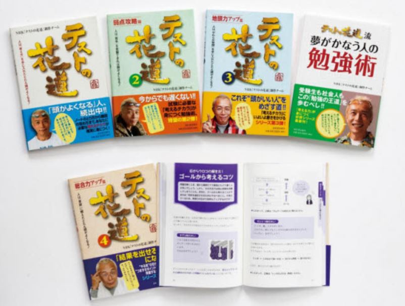 【中古】テストの花道(全5巻セット) /河出書房新社/NHK『テストの花道』制作チ-ム(単行本)