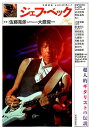 【中古】ジェフ・ベック /河出書房新社(ムック)