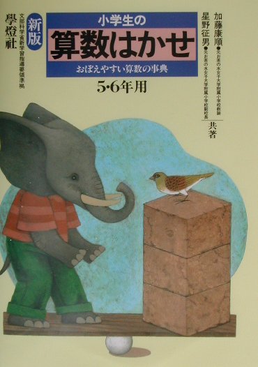 楽天市場】小学生の算数はかせの通販