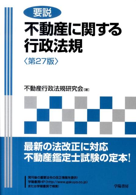 ◆◆◆おおむね良好な状態です。中古商品のため使用感等ある場合がございますが、品質には十分注意して発送いたします。 【毎日発送】 商品状態 著者名 不動産行政法規研究会 出版社名 学陽書房 発売日 2010年11月 ISBN 9784313521278