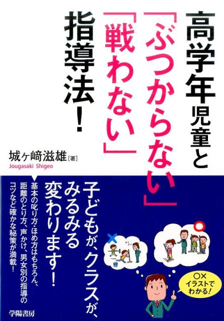 ◆◆◆非常にきれいな状態です。中古商品のため使用感等ある場合がございますが、品質には十分注意して発送いたします。 【毎日発送】 商品状態 著者名 城ヶ〓滋雄 出版社名 学陽書房 発売日 2017年4月14日 ISBN 9784313653337