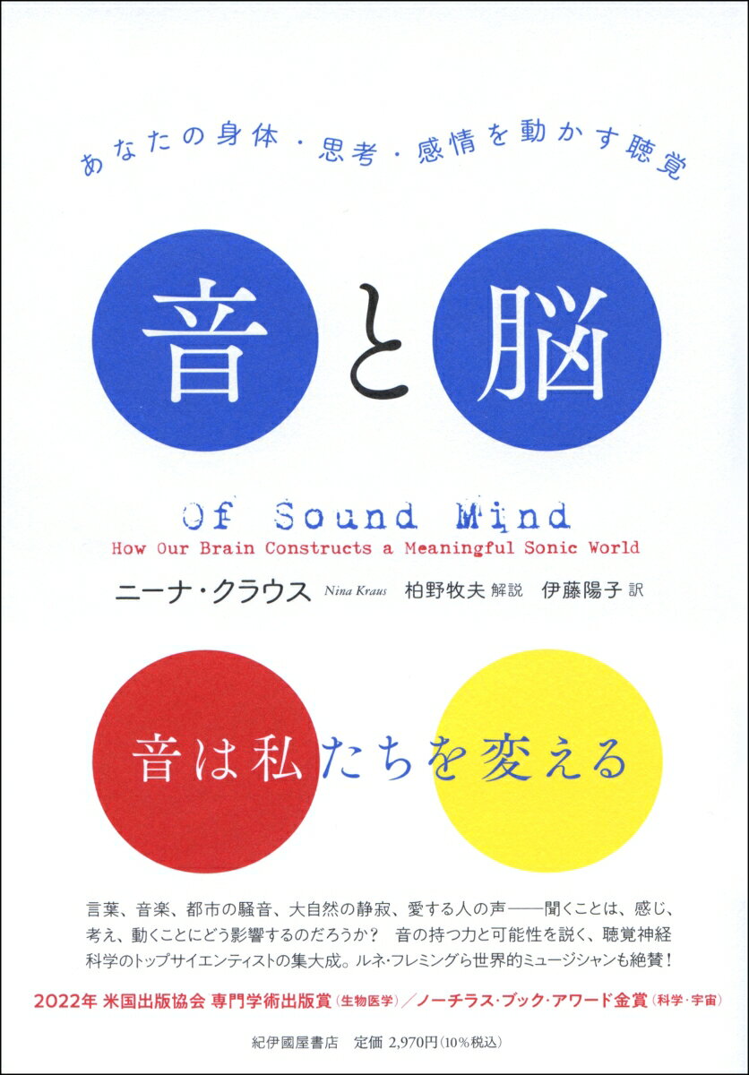【中古】音と脳　あなたの身体・思考・感情を動かす聴覚/紀伊國屋書店/ニーナ・クラウス（単行本）