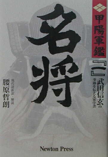 楽天市場】甲陽軍鑑の通販